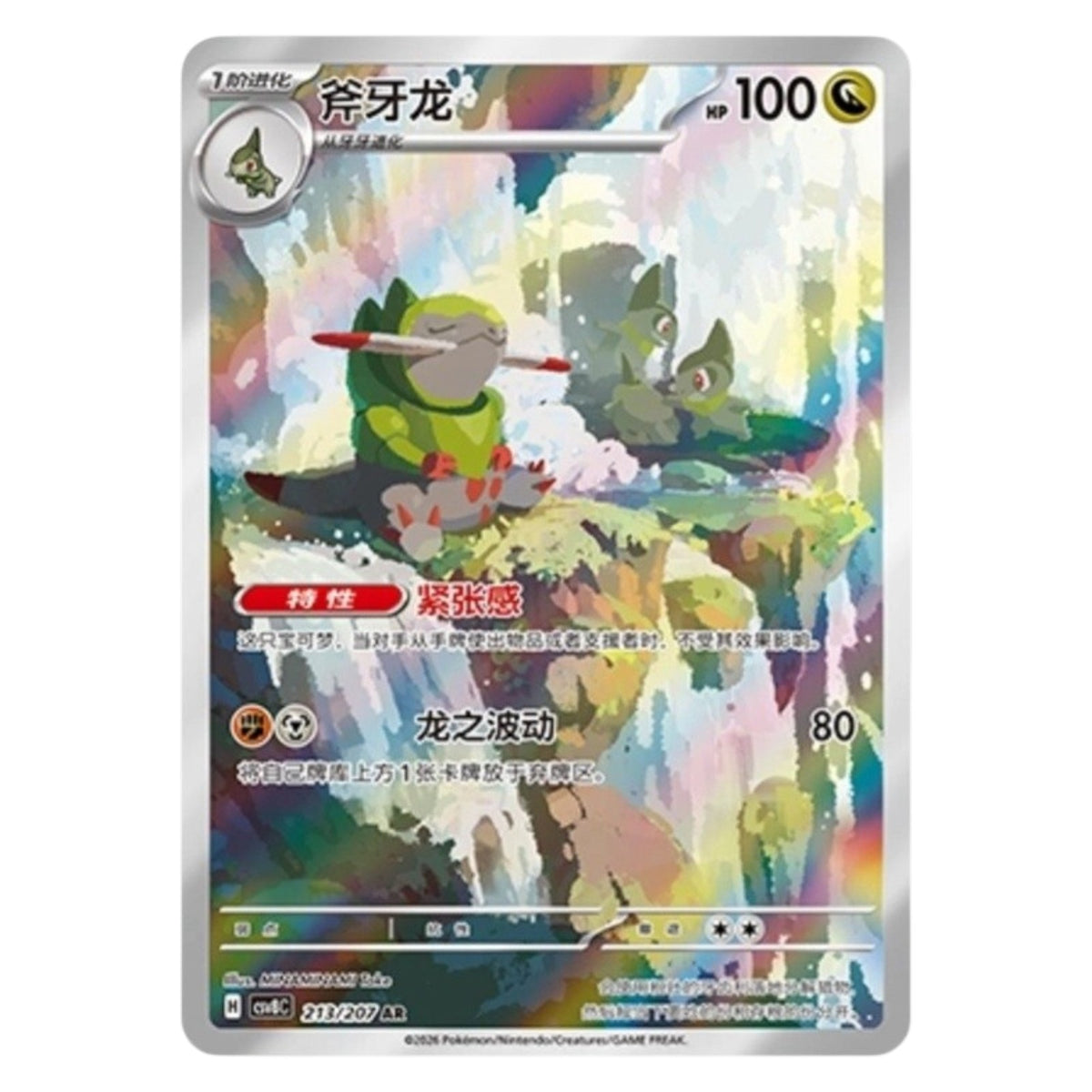 Pokemon TCG Chinese Brilliant Fantasy 1x Jumbo Booster Pack
