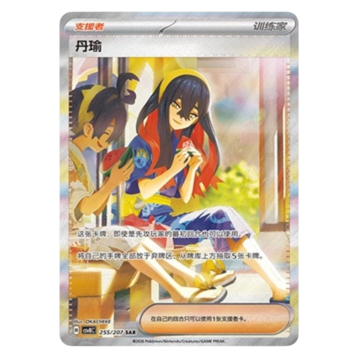 Pokemon TCG Chinese Brilliant Fantasy 1x Jumbo Booster Pack