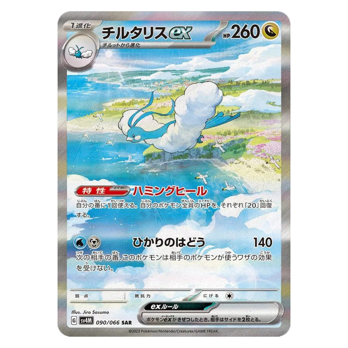 Pokemon TCG Japanese Future Flash 1x Booster Pack