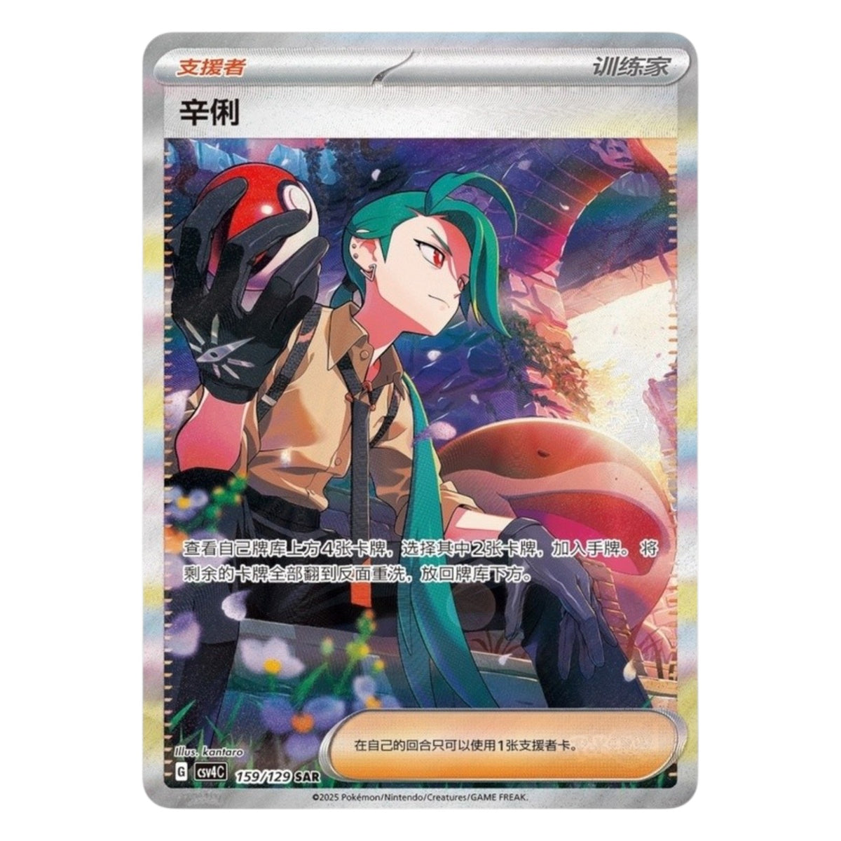 Pokemon TCG Chinese Reward Turn 1x Jumbo Booster Pack