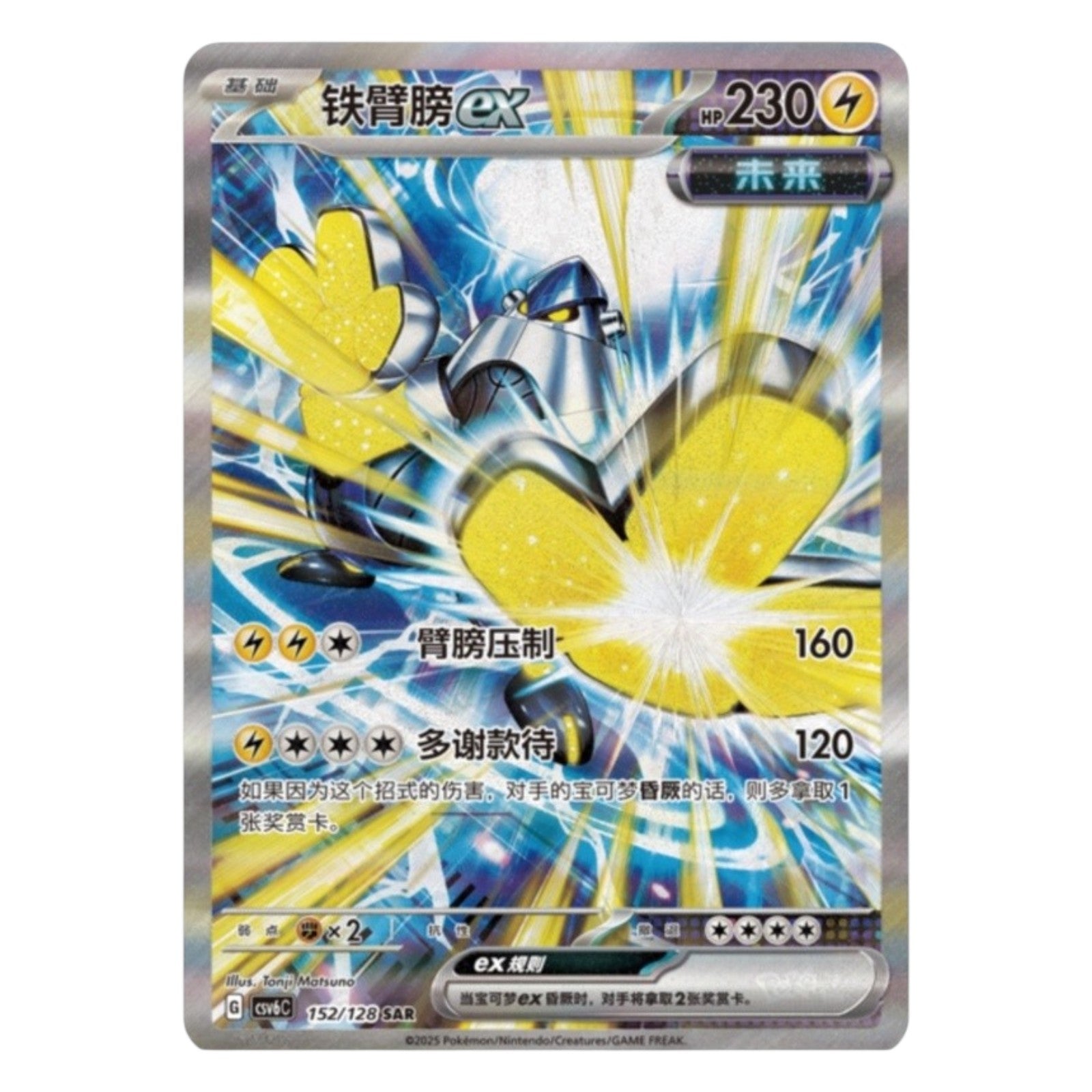 Pokemon TCG Chinese Mystic & Void 1x Booster Pack