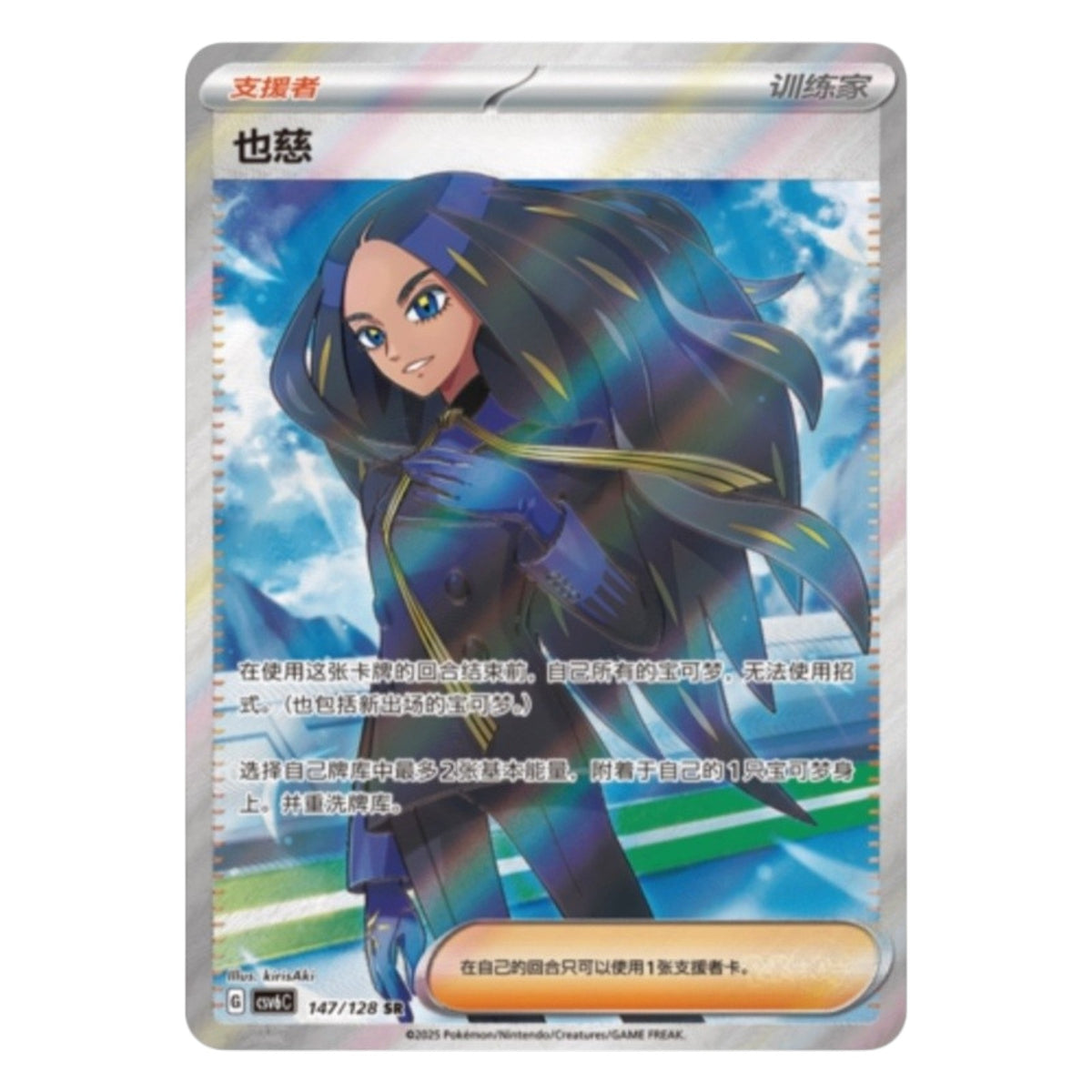 Pokemon TCG Chinese Mystic & Void 1x Booster Pack