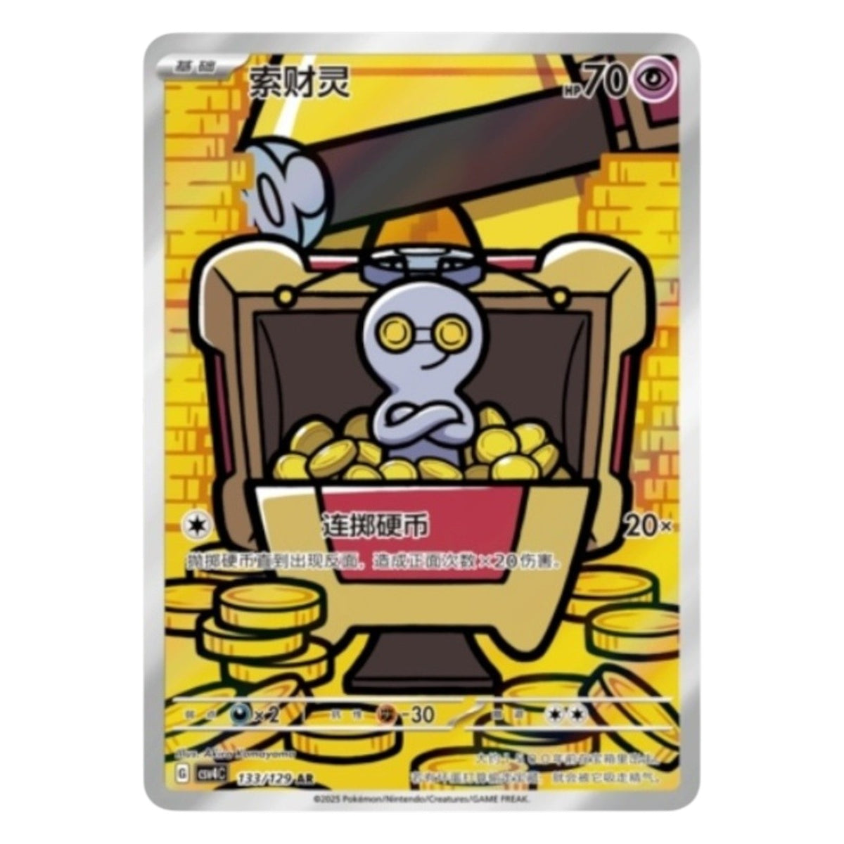 Pokemon TCG Chinese Reward Turn 1x Booster Pack