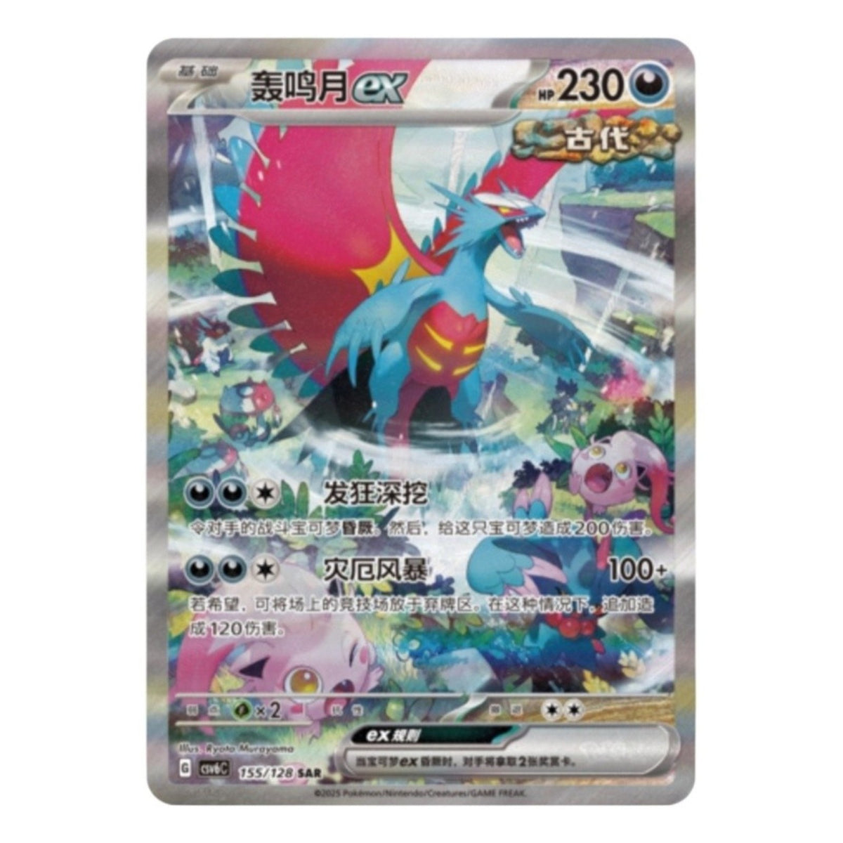 Pokemon TCG Chinese Mystic & Void 1x Jumbo Booster Pack