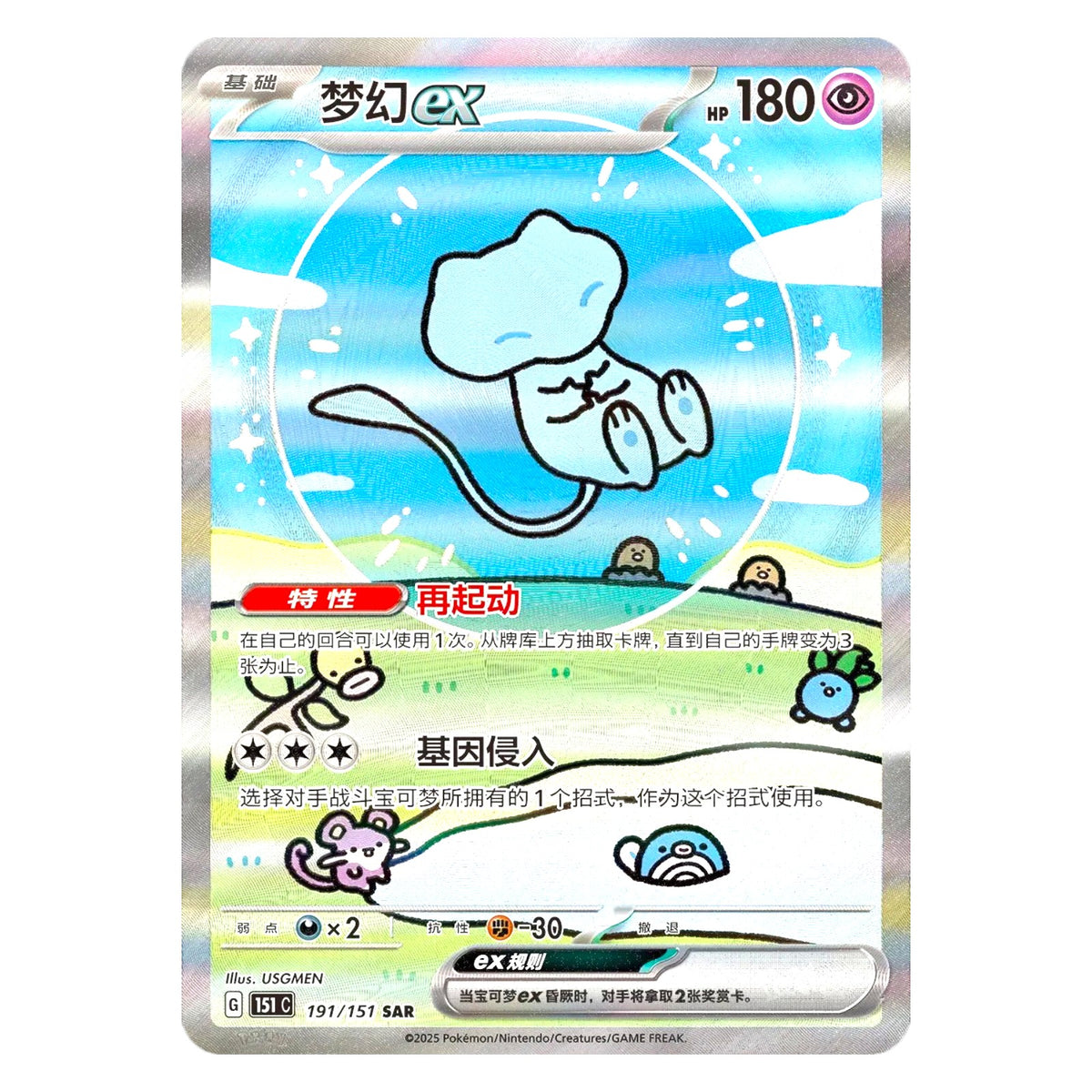 Pokemon TCG Chinese 151 Surprise 1x Booster Pack