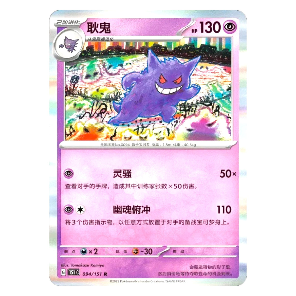 Pokemon TCG Chinese 151 Surprise 1x Booster Pack