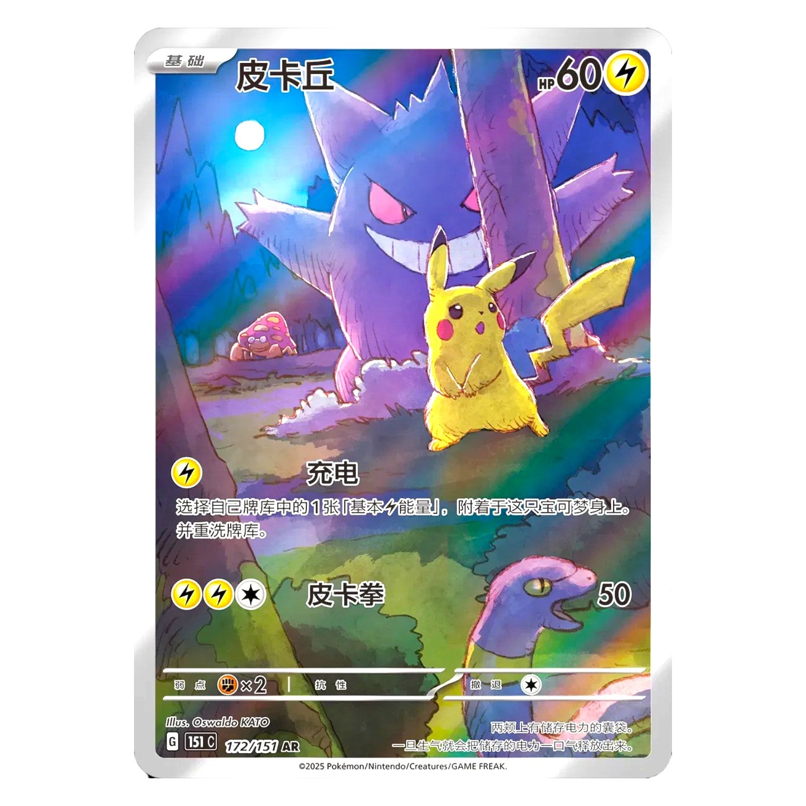 Pokemon TCG Chinese 151 Surprise 1x Booster Pack