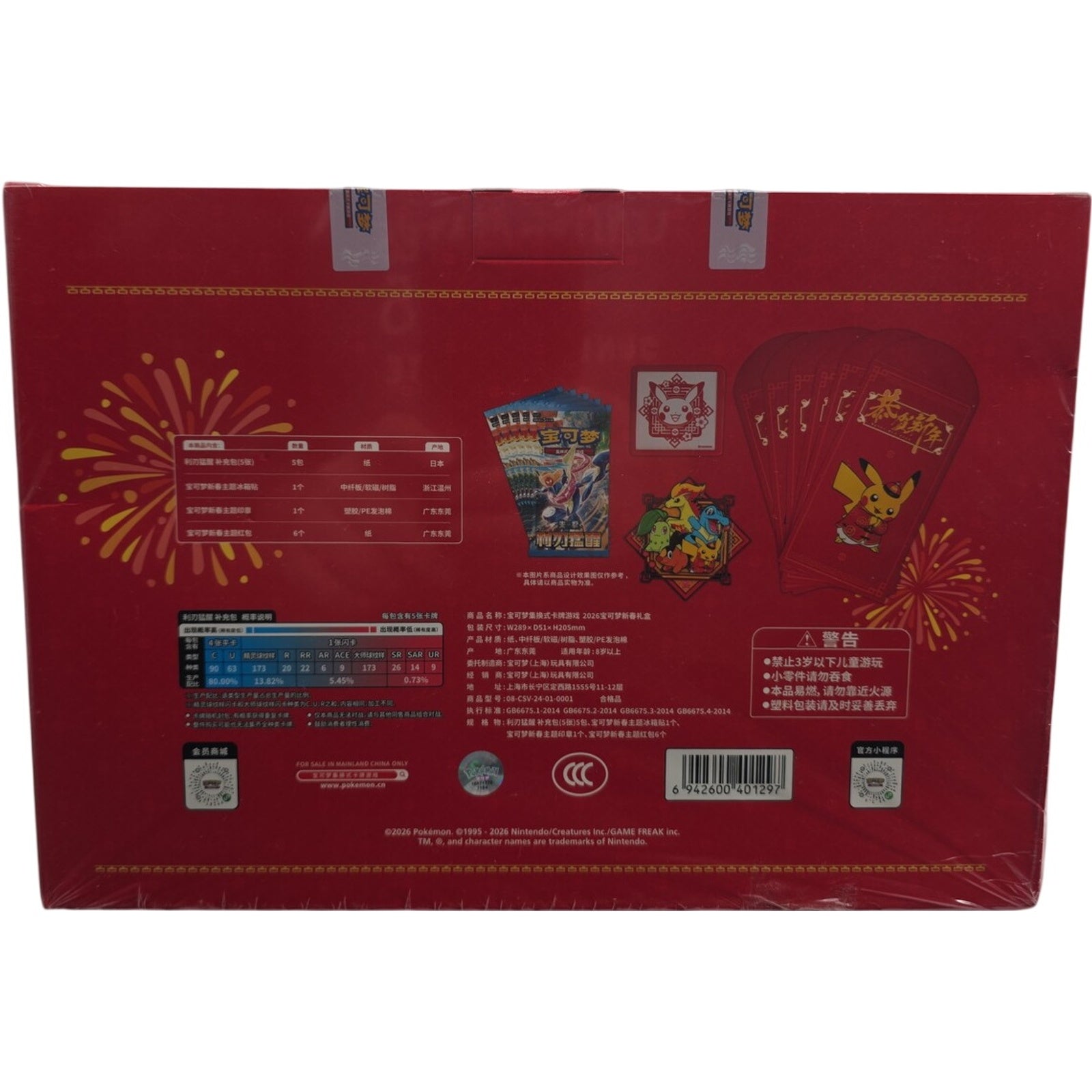Pokemon TCG 2026 Lunar New Year Gift Box