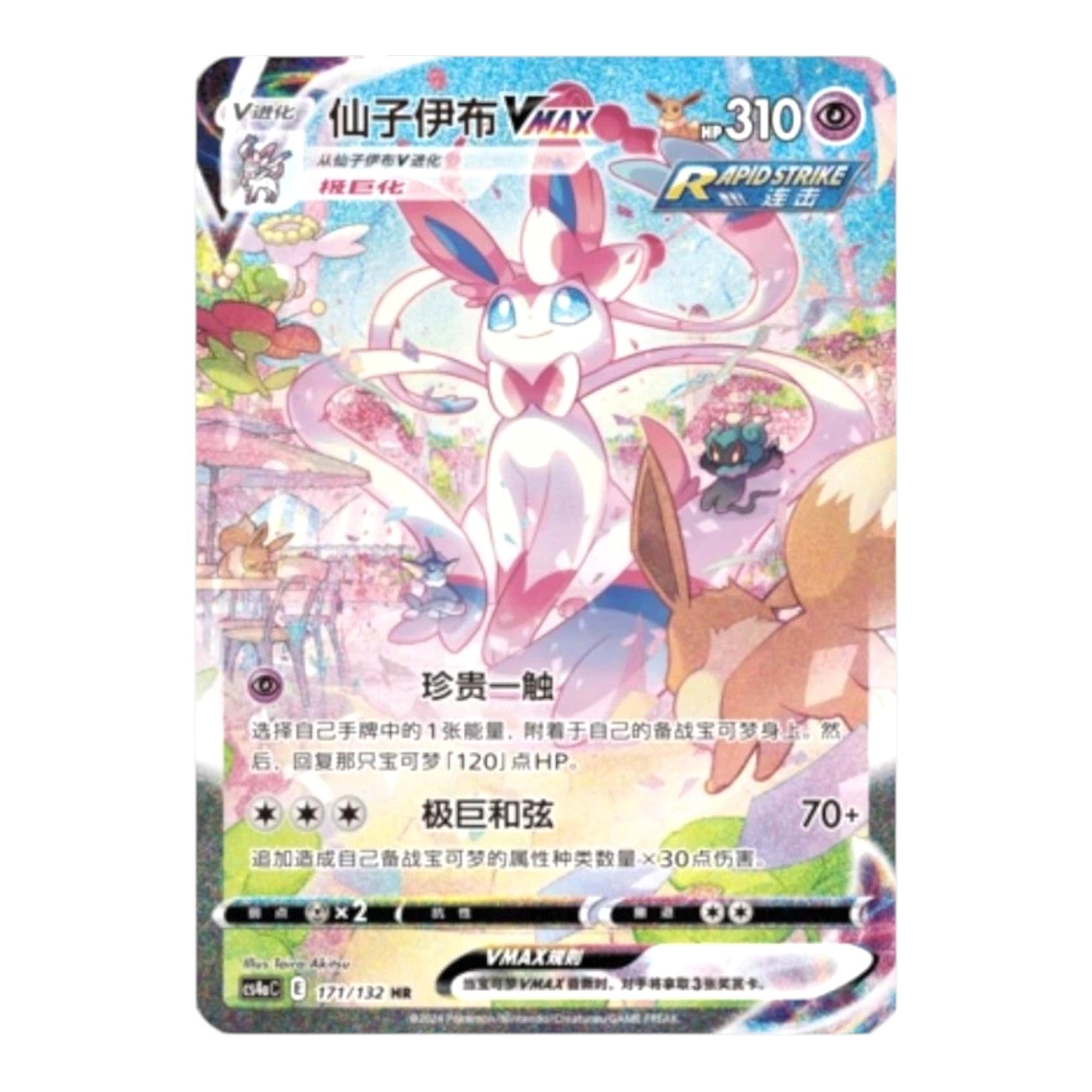 Pokemon TCG Chinese Nine Colors Gathering Eevee Jumbo Booster Box