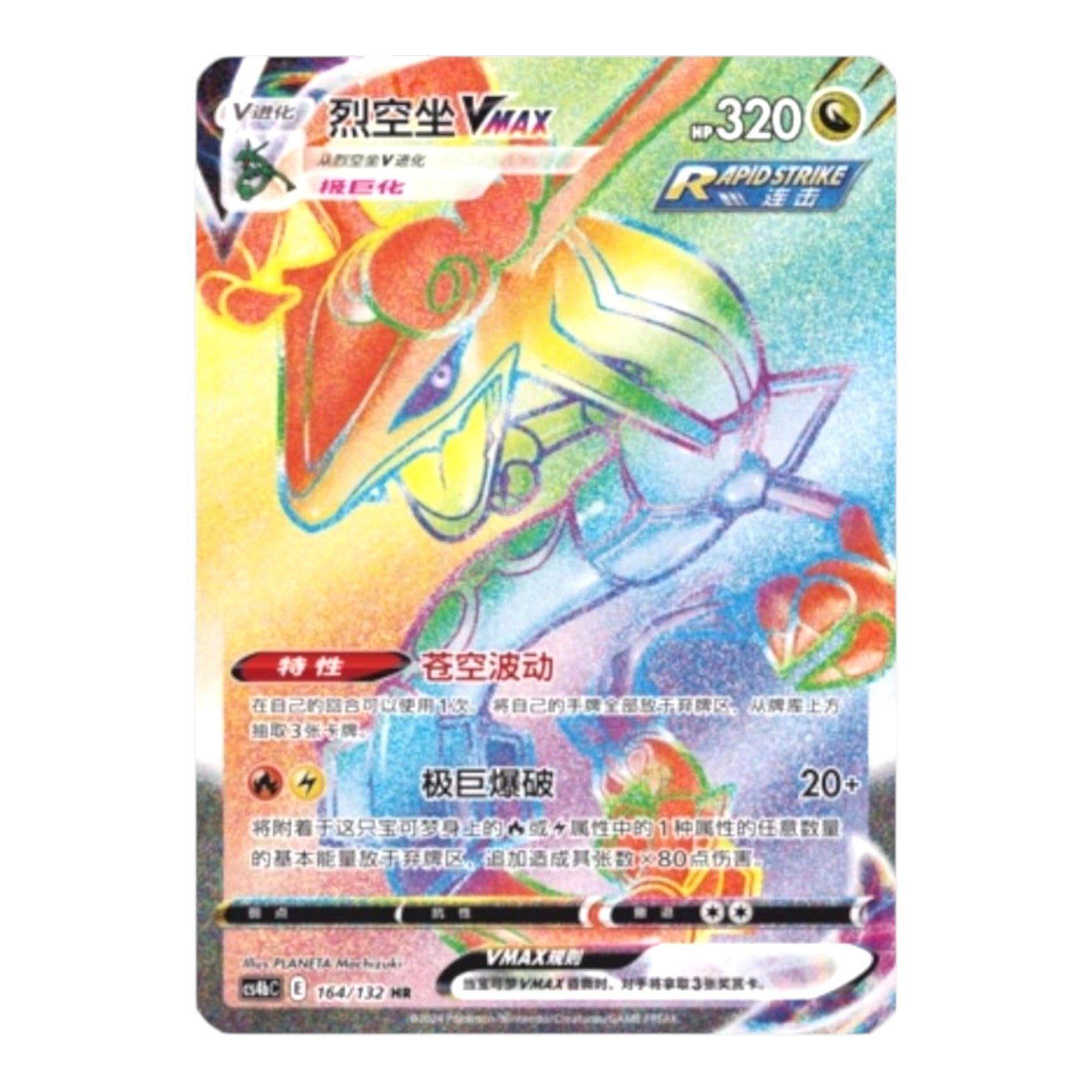 Pokemon TCG Chinese Nine Colors Gathering Mew Jumbo Booster Box
