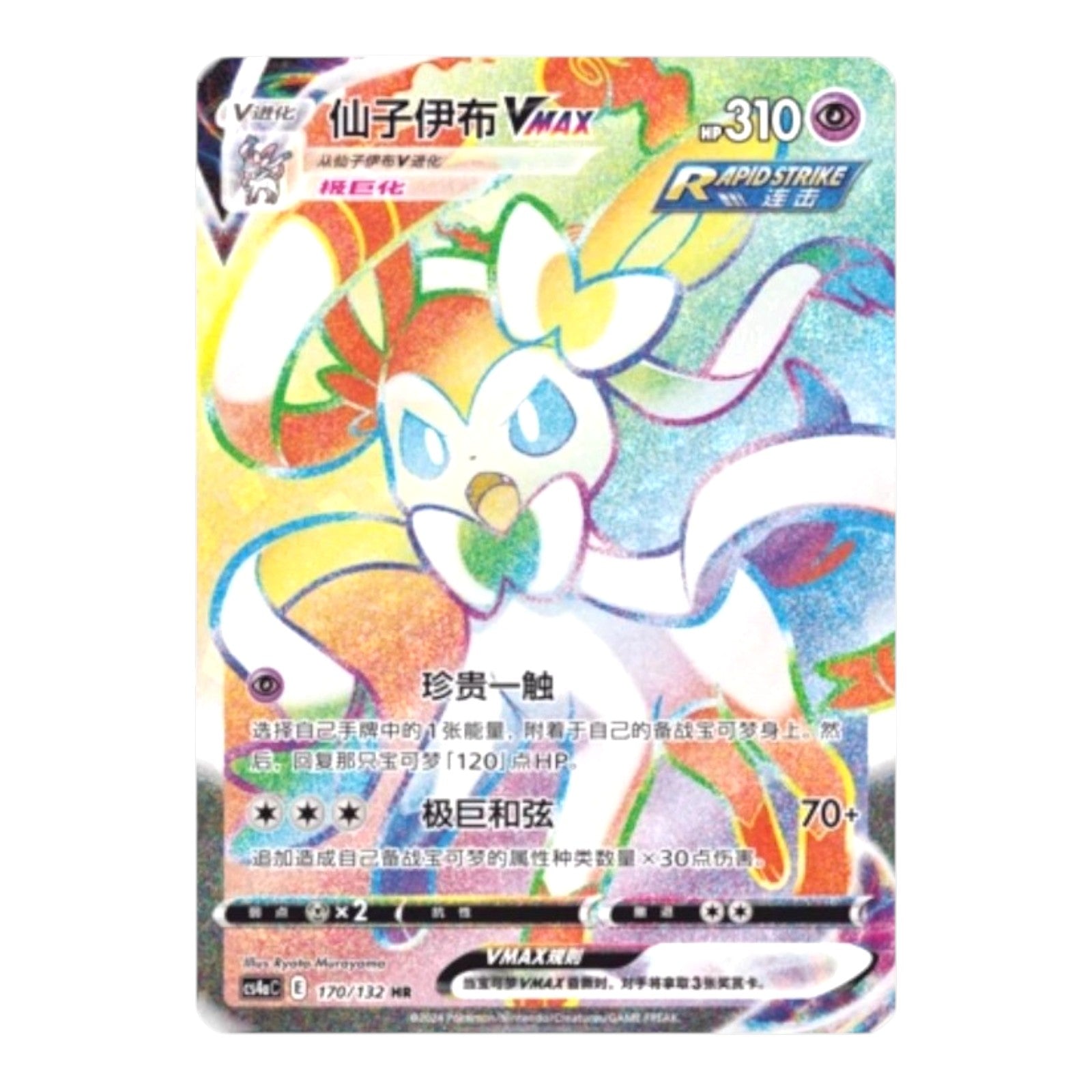 Pokemon TCG Chinese Nine Colors Gathering Eevee Jumbo Booster Box