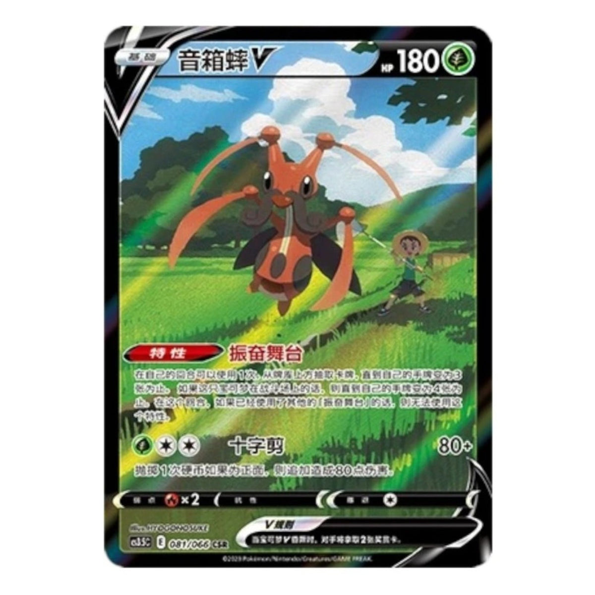 Pokemon TCG Chinese Sword & Shield Scorching Skies Booster Pack
