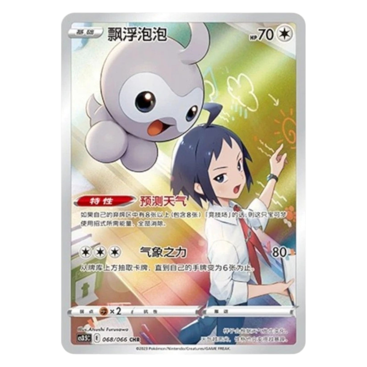 Pokemon TCG Chinese Sword & Shield Scorching Skies Booster Pack