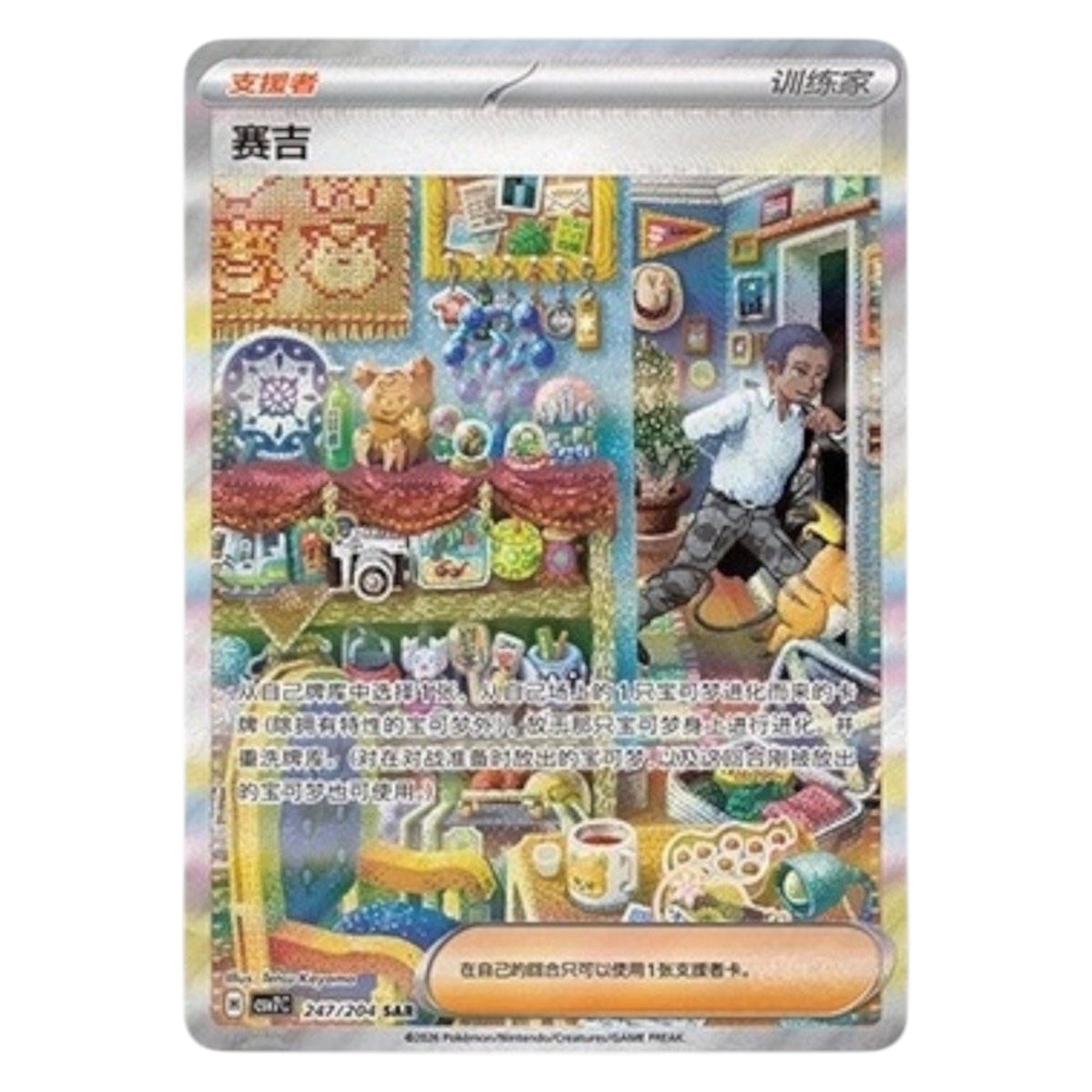 Pokemon TCG Chinese Sharp Blade Awakening 1x Jumbo Booster Pack