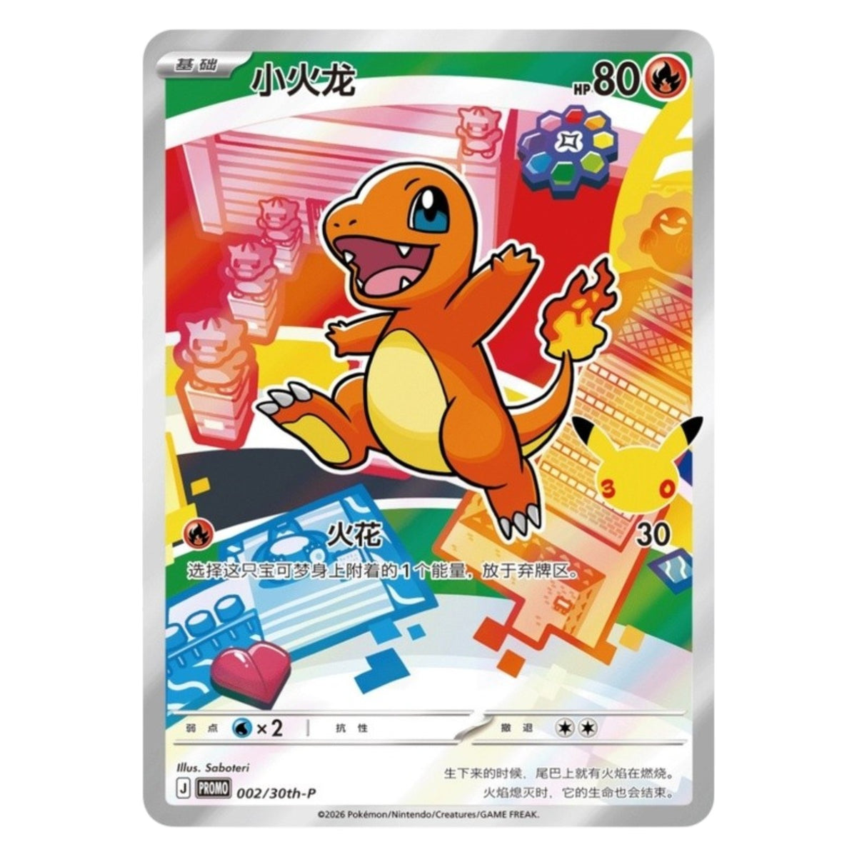Pokemon TCG Chinese 30th Anniversary Special Art Card Set Vol. 1