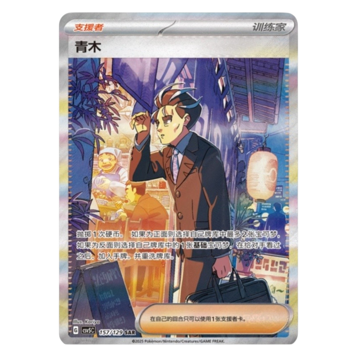 Pokemon TCG Chinese Black Crystal Blazing 1x Booster Pack