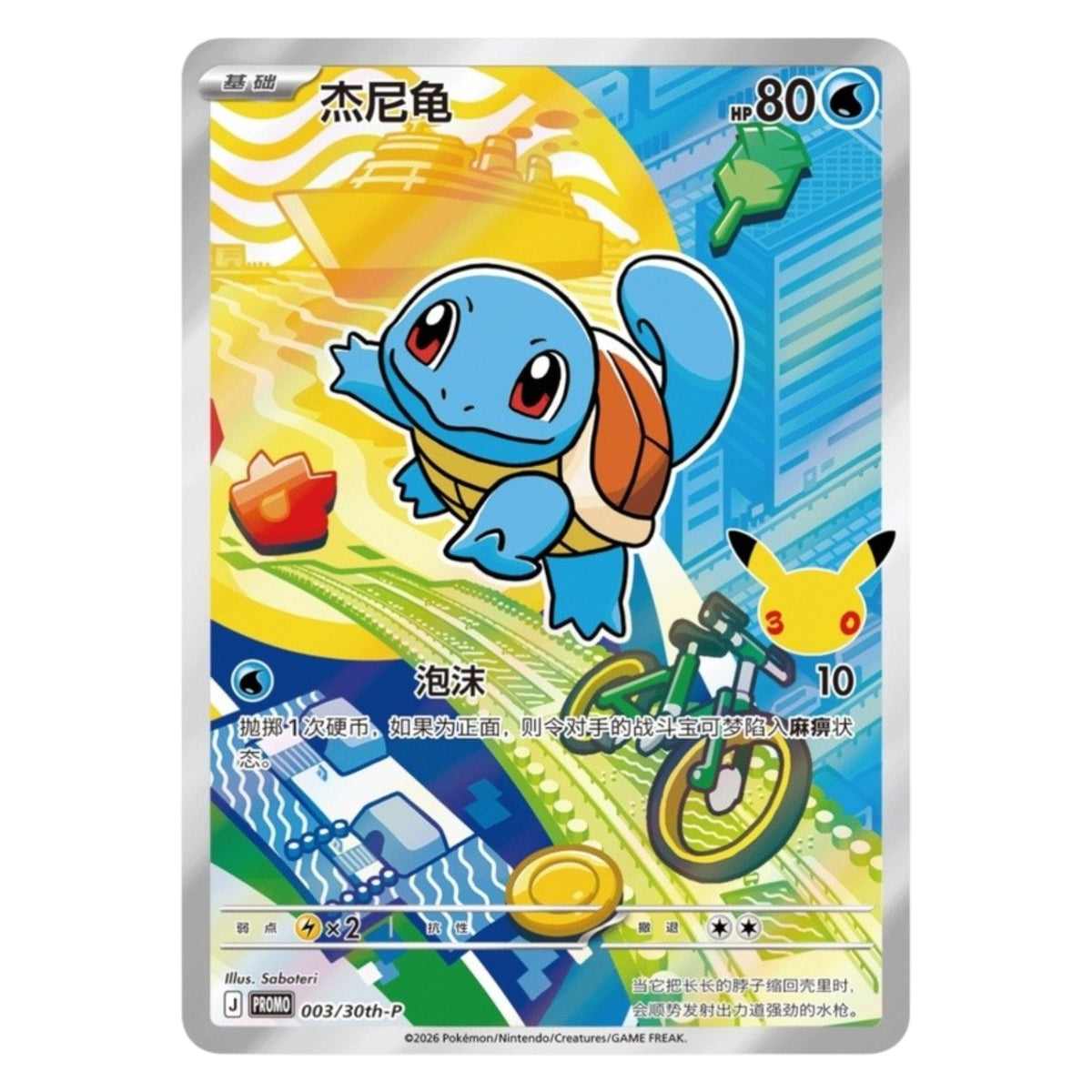 Pokemon TCG Chinese 30th Anniversary Special Art Card Set Vol. 1