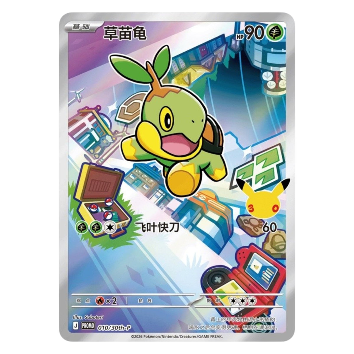 Pokemon TCG Chinese 30th Anniversary Special Art Card Set Vol. 1