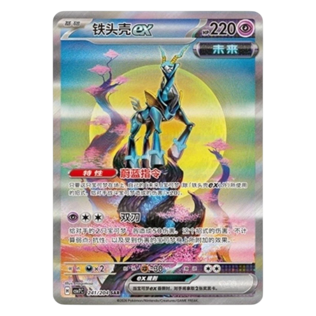 Pokemon TCG Chinese Sharp Blade Awakening 1x Jumbo Booster Pack