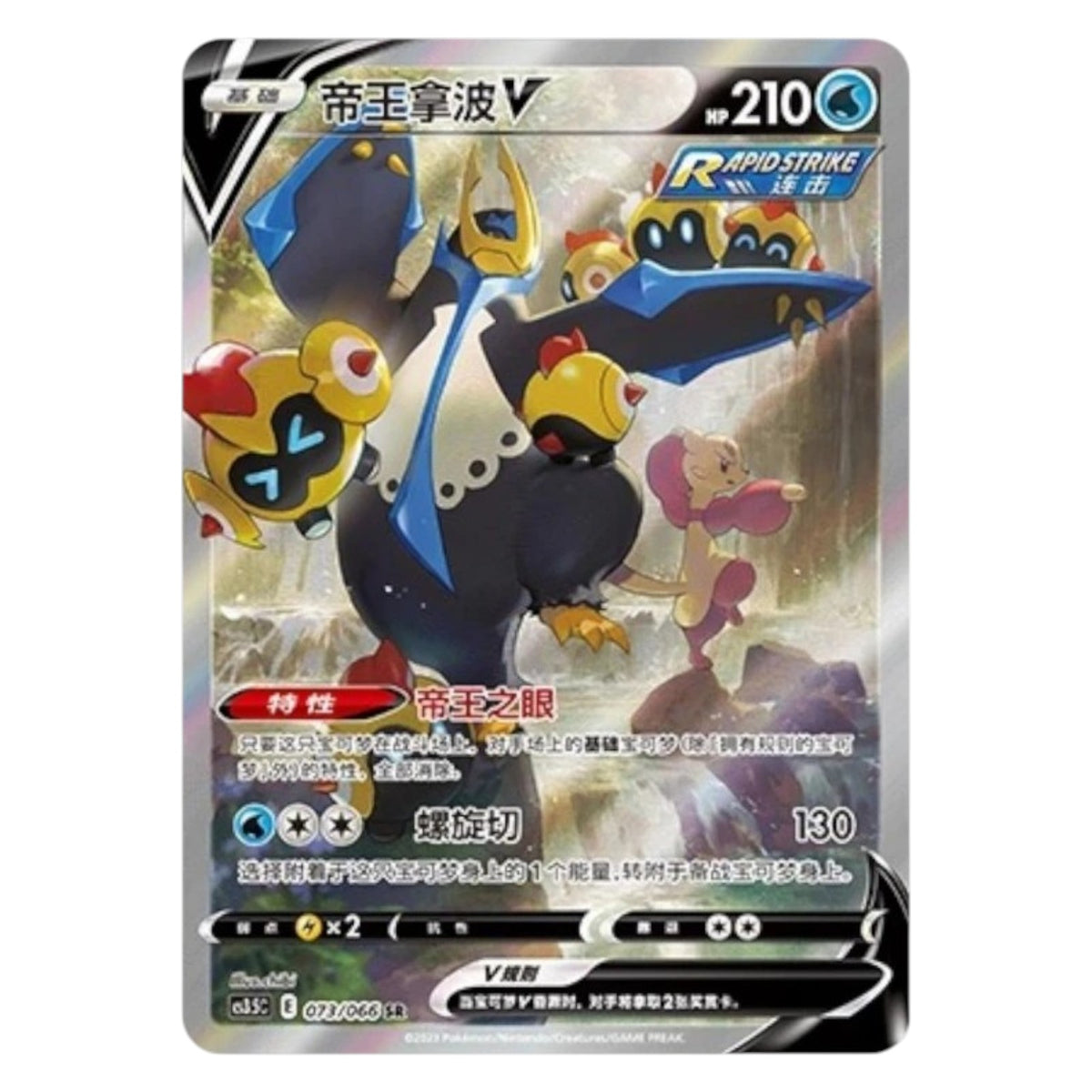 Pokemon TCG Chinese Sword & Shield Scorching Skies Booster Pack