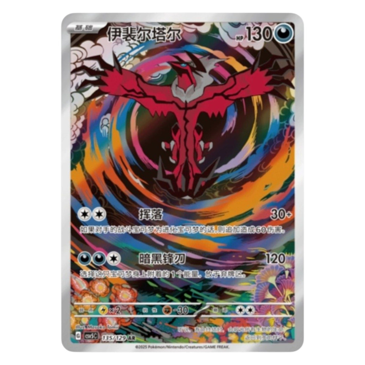 Pokemon TCG Chinese Black Crystal Blazing 1x Jumbo Booster Pack