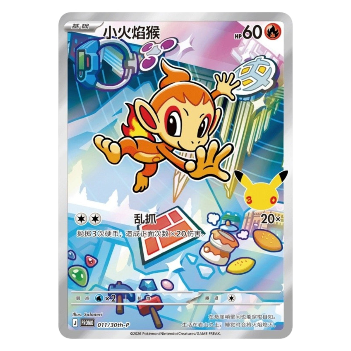Pokemon TCG Chinese 30th Anniversary Special Art Card Set Vol. 1