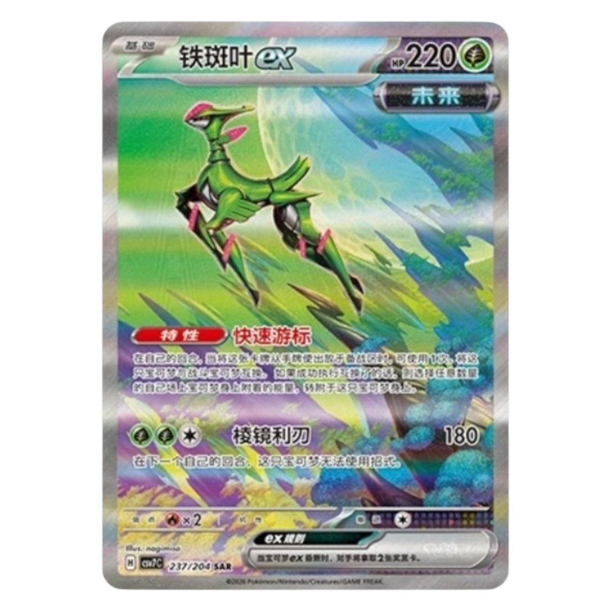 Pokemon TCG Chinese Sharp Blade Awakening 1x Jumbo Booster Pack