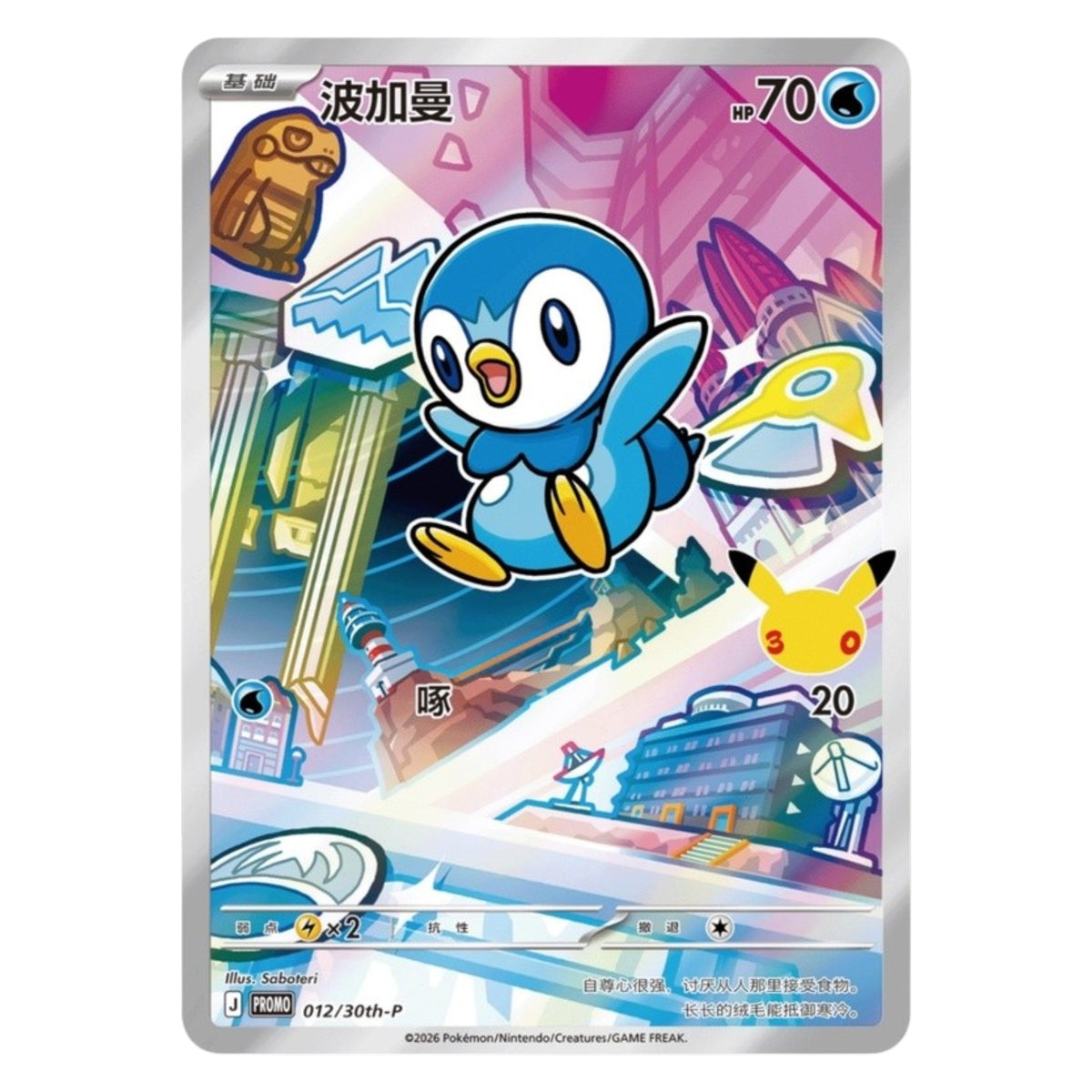 Pokemon TCG Chinese 30th Anniversary Special Art Card Set Vol. 1