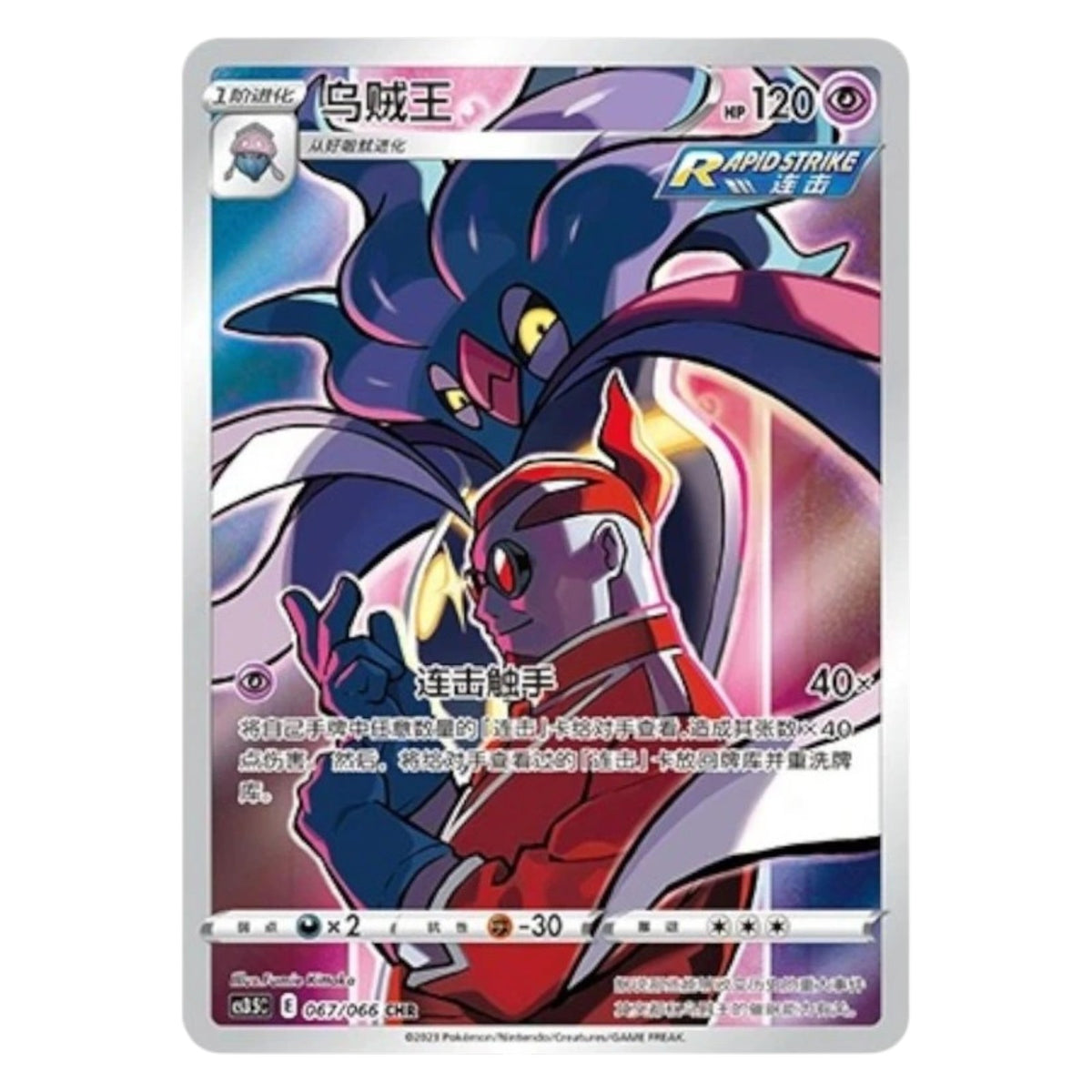 Pokemon TCG Chinese Sword & Shield Scorching Skies Booster Pack