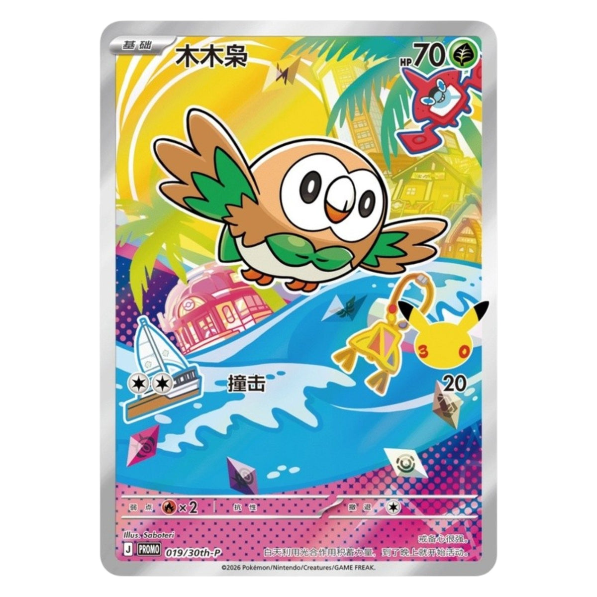 Pokemon TCG Chinese 30th Anniversary Special Art Card Set Vol. 1