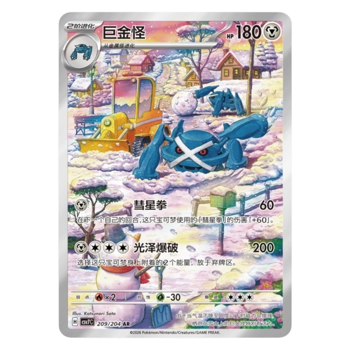 Pokemon TCG Chinese Sharp Blade Awakening 1x Jumbo Booster Pack