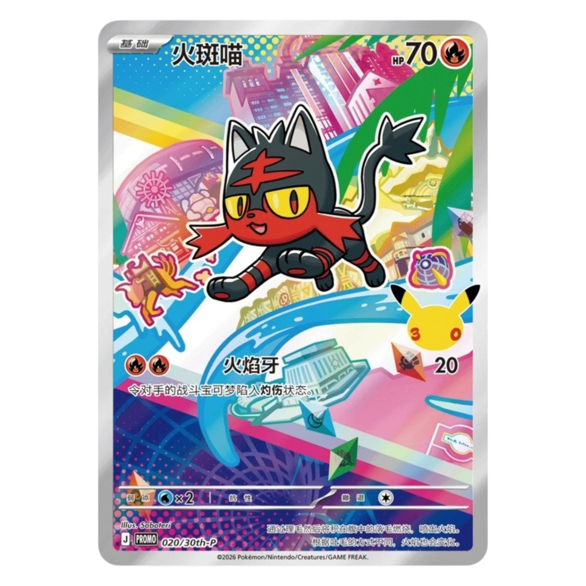 Pokemon TCG Chinese 30th Anniversary Special Art Card Set Vol. 1