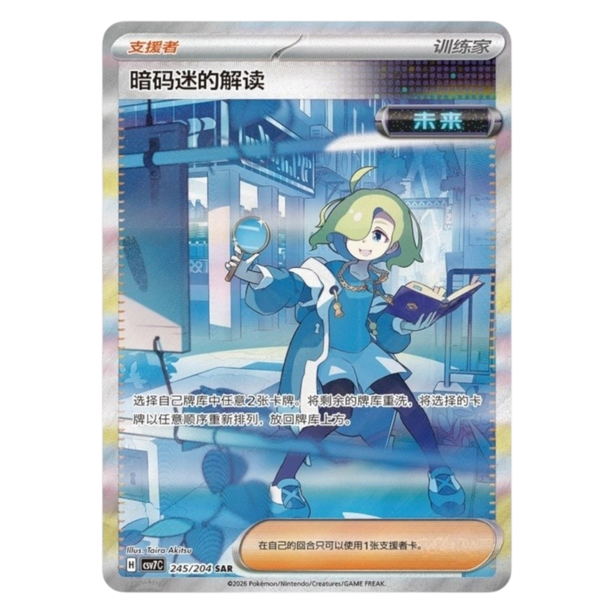 Pokemon TCG Chinese Sharp Blade Awakening 1x Jumbo Booster Pack
