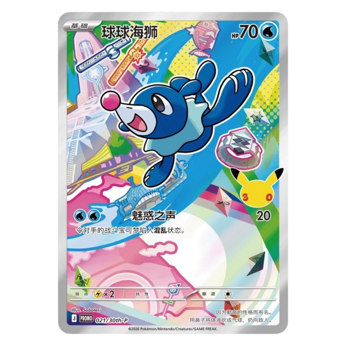 Pokemon TCG Chinese 30th Anniversary Special Art Card Set Vol. 1