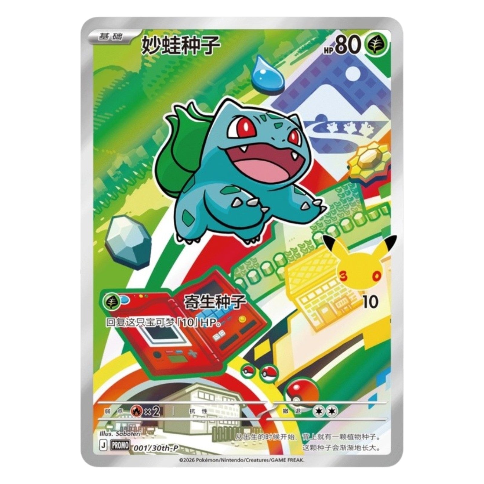 Pokemon TCG Chinese 30th Anniversary Special Art Card Set Vol. 1