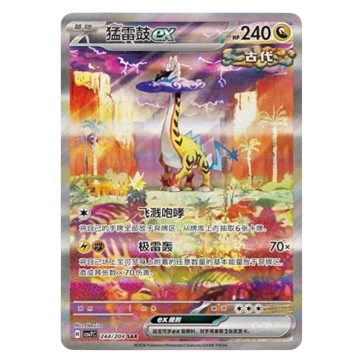Pokemon TCG Chinese Sharp Blade Awakening 1x Jumbo Booster Pack