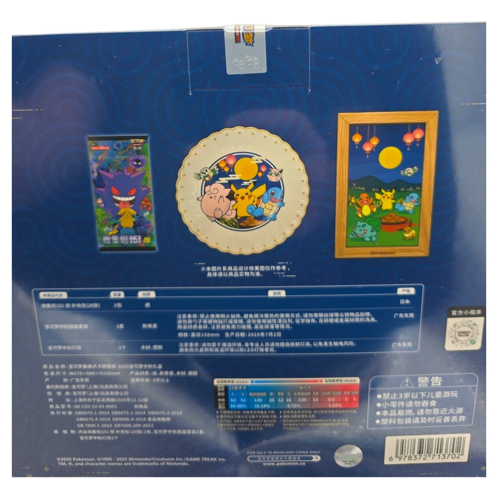 Pokemon TCG Chinese 2025 Mid Autumn Festival Gift Box