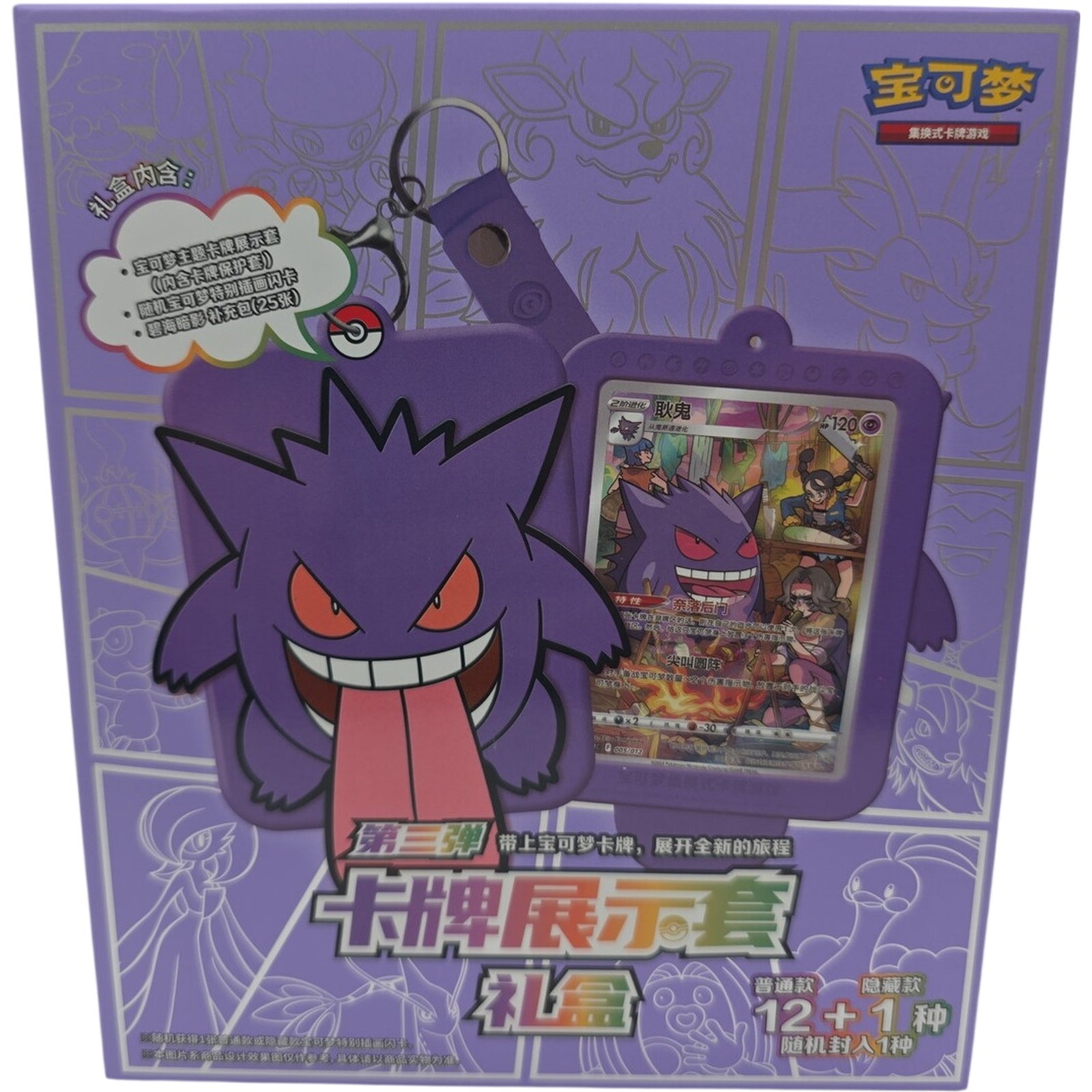 Pokemon TCG Chinese Shadow of the Blue Sea "Gengar" Card Gift Box