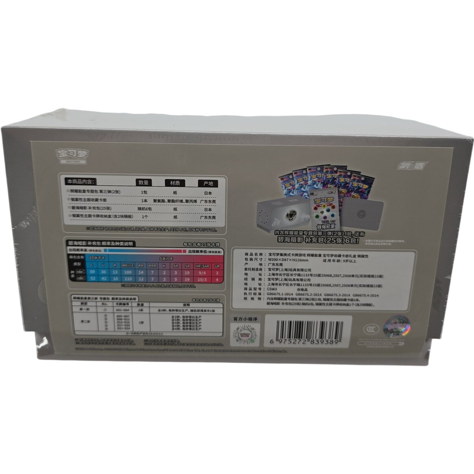 Pokemon TCG Chinese Brilliant Energy "Steel" Gift Box