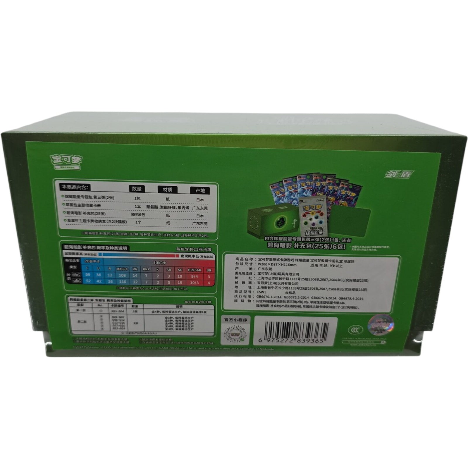 Pokemon TCG Chinese Brilliant Energy "Grass" Gift Box