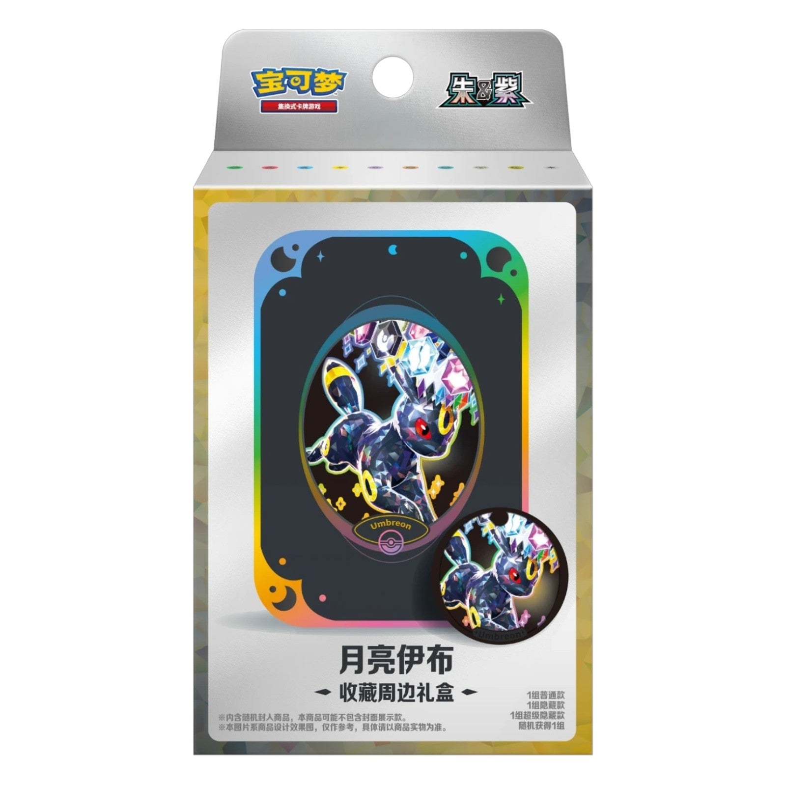 Pokemon TCG Chinese Terastal Gathering Metal Storage Tin - Umbreon