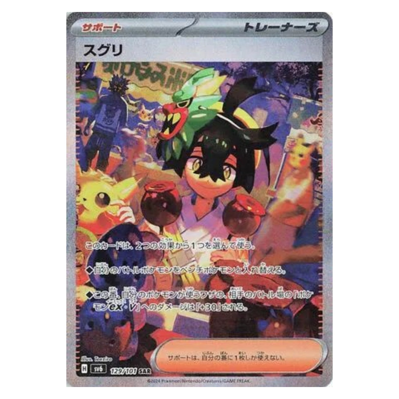 Pokemon TCG Japanese Mask of Change 1x Booster Pack