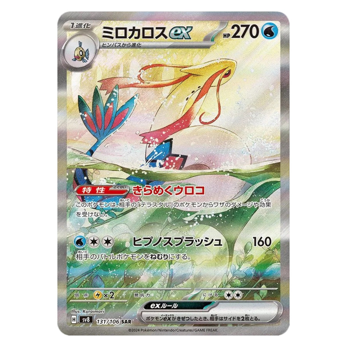 Pokemon TCG Japanese Supercharged Breaker 1x Booster Pack