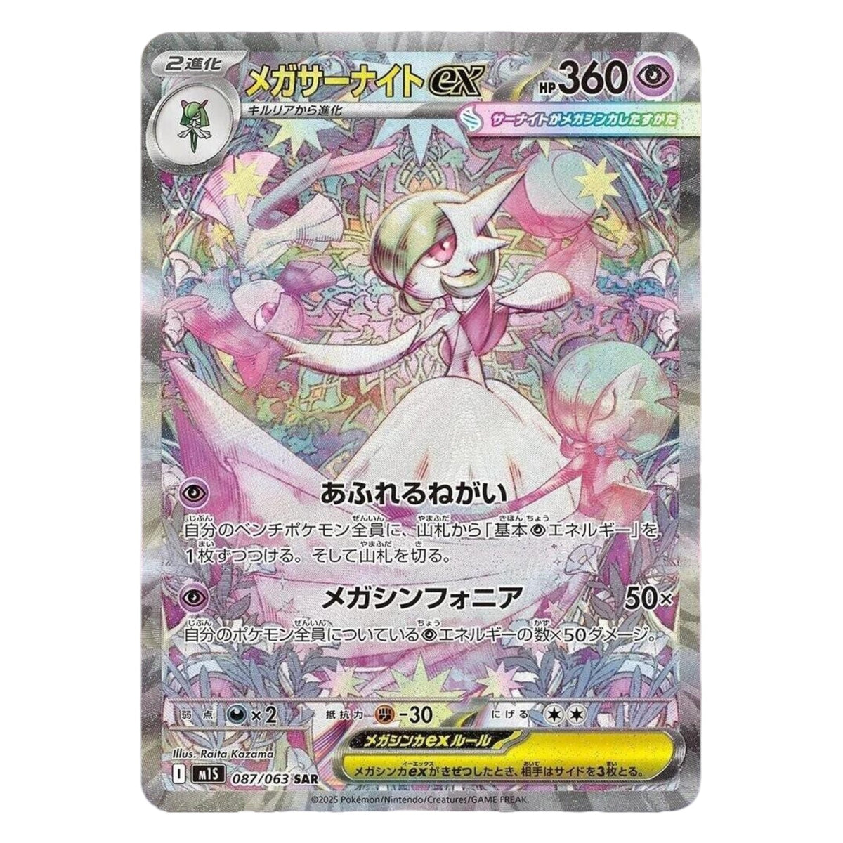 Pokemon TCG Japanese Mega Symphonia 1x Booster Pack