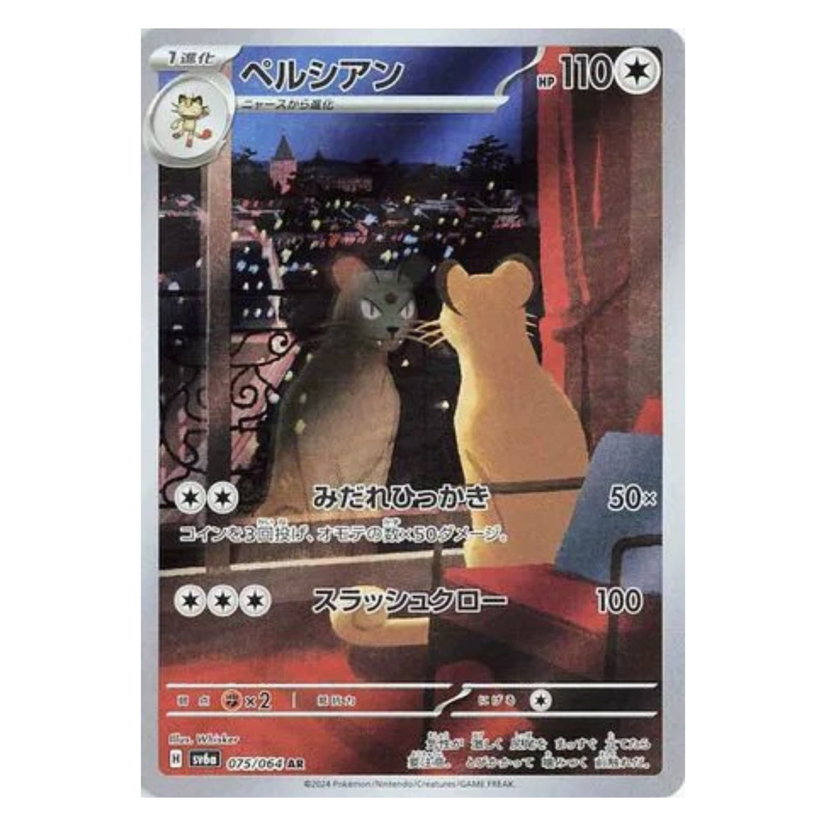 Pokemon TCG Japanese Night Wanderer 1x Booster Pack