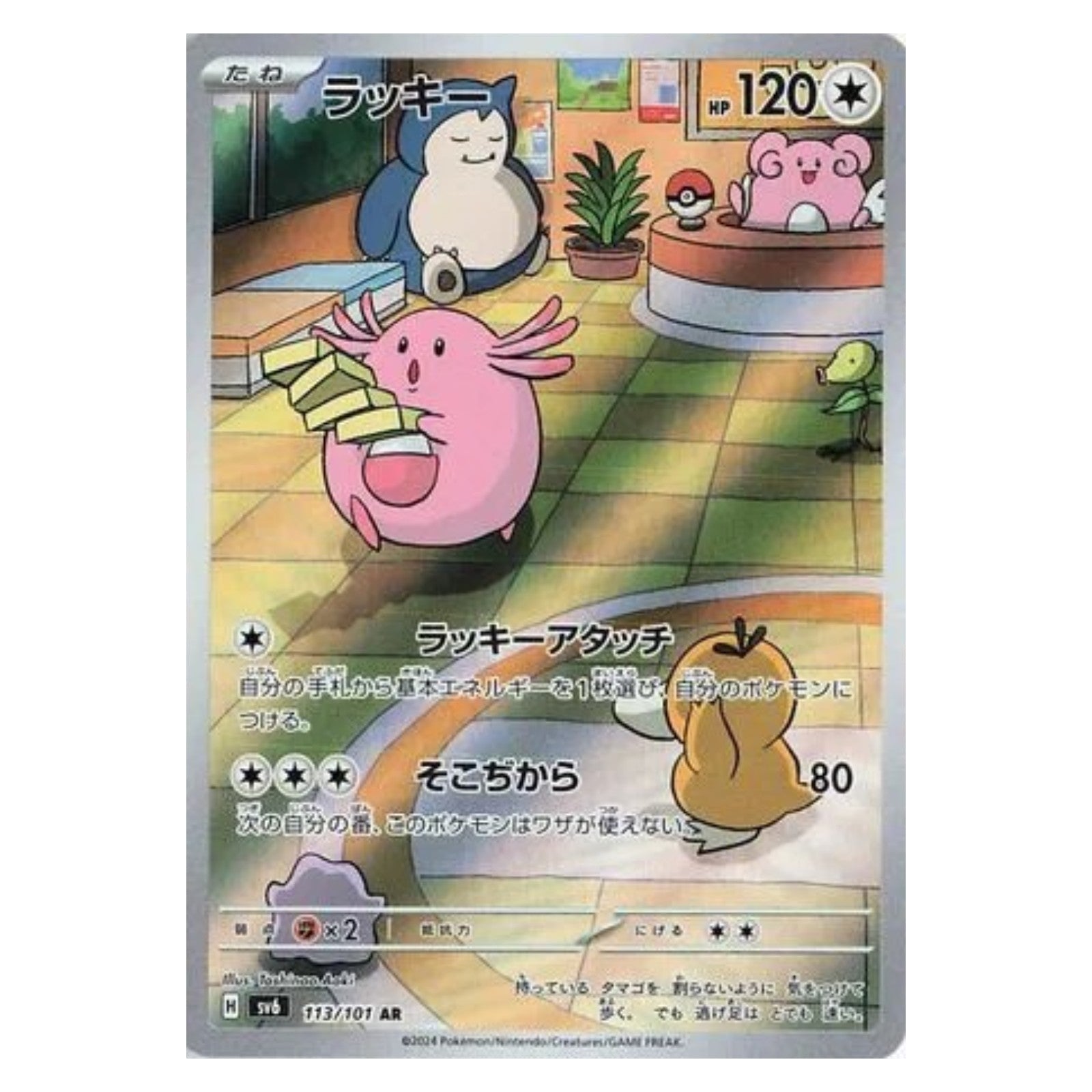 Pokemon TCG Japanese Mask of Change 1x Booster Pack