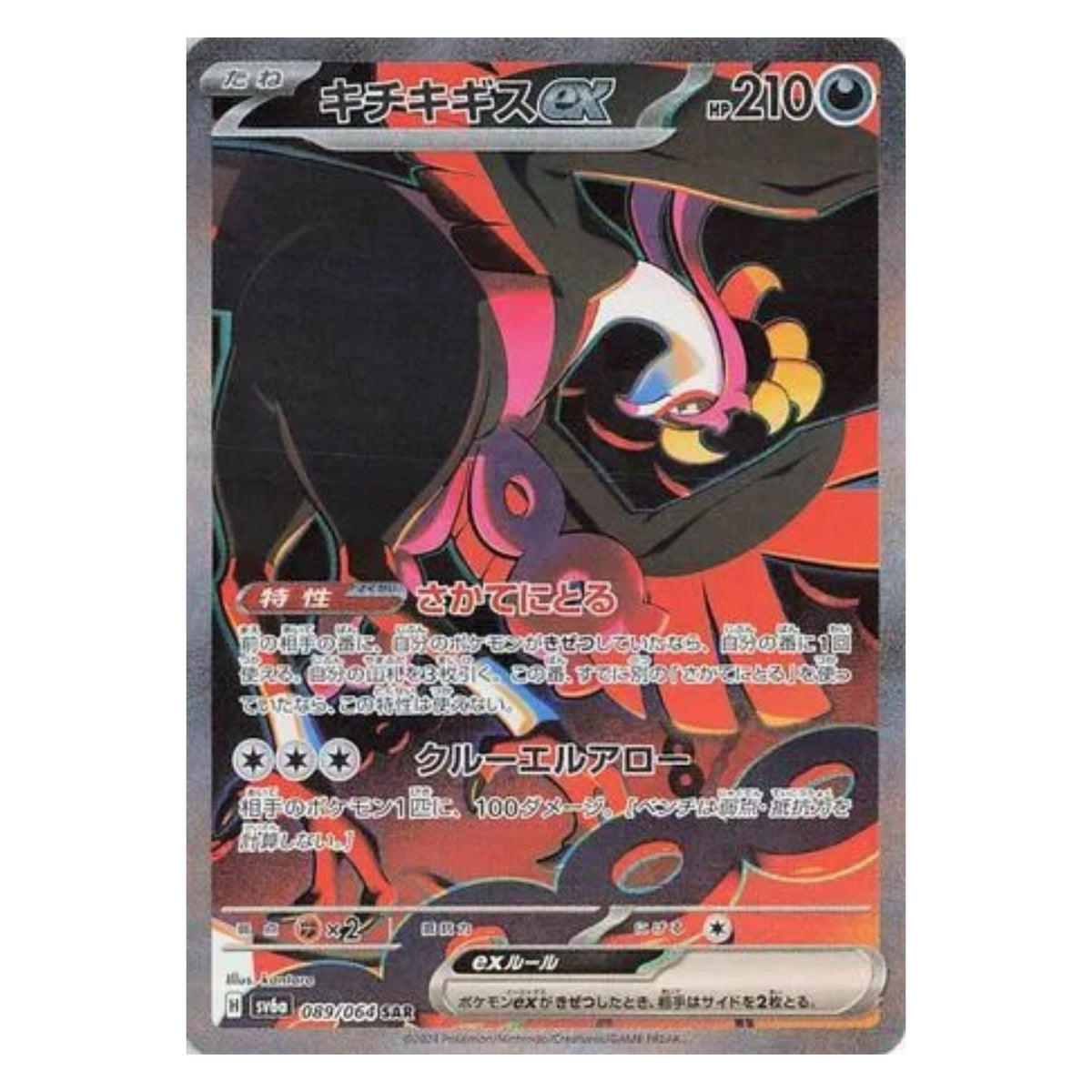 Pokemon TCG Japanese Night Wanderer 1x Booster Pack