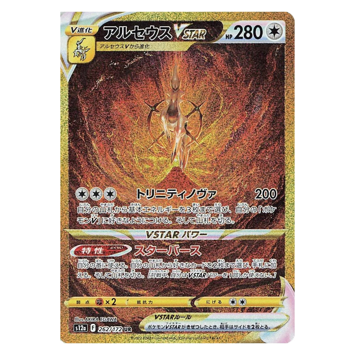 Pokemon TCG Japanese VSTAR Universe 1x Booster Pack