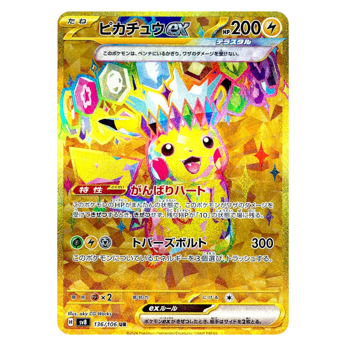 Pokemon TCG Japanese Supercharged Breaker 1x Booster Pack