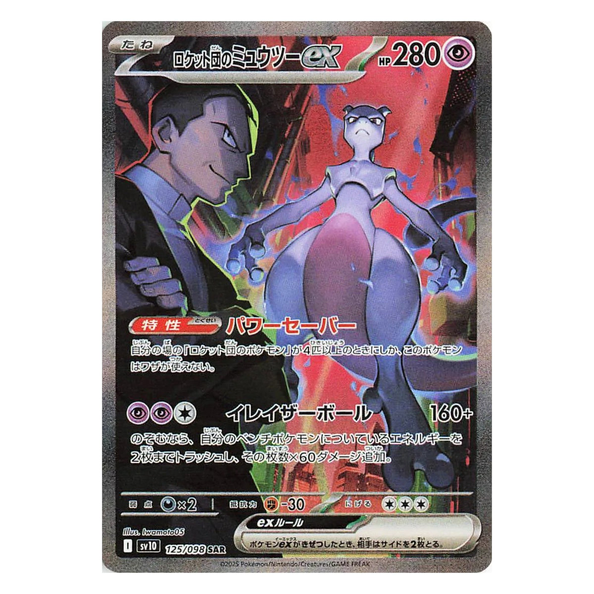 Pokemon TCG Japanese The Glory of Team Rocket 1x Booster Pack